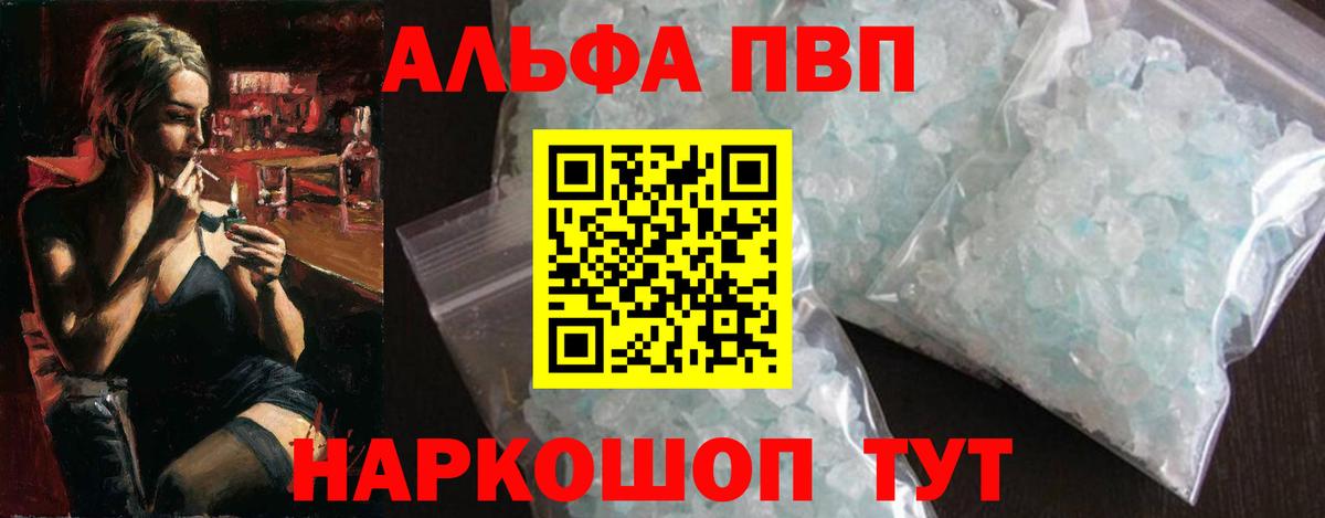 А ПВП  A-PVP VHQ  Приморско-Ахтарск  Вход с VPN  сколько стоит  А ПВП СК КРИС 