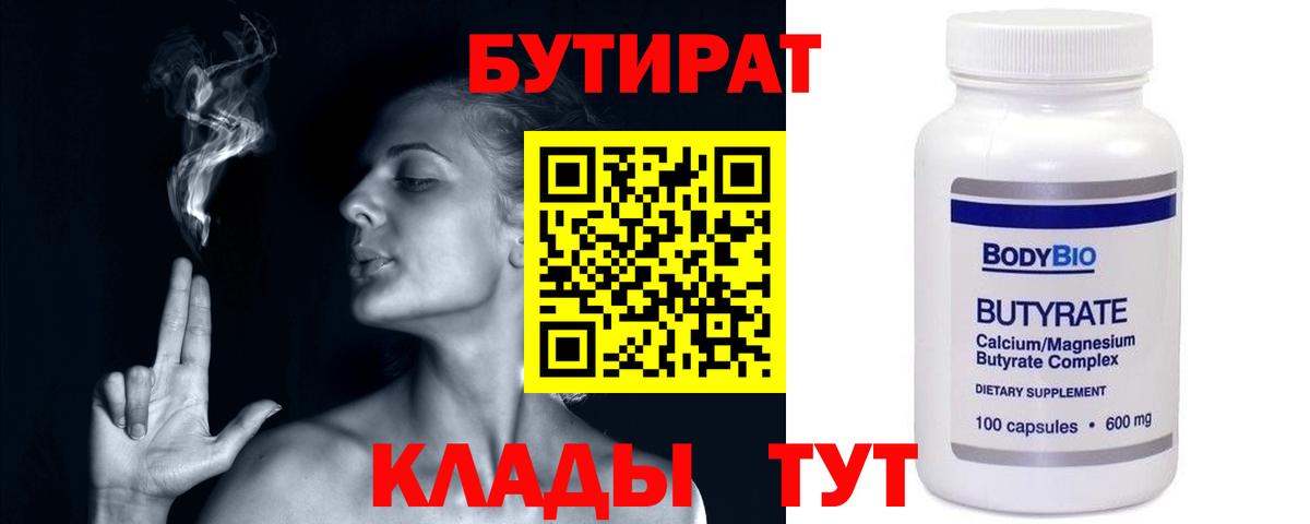 БУТИРАТ BDO 33%  Бутират  Приморско-Ахтарск  Вход с VPN 