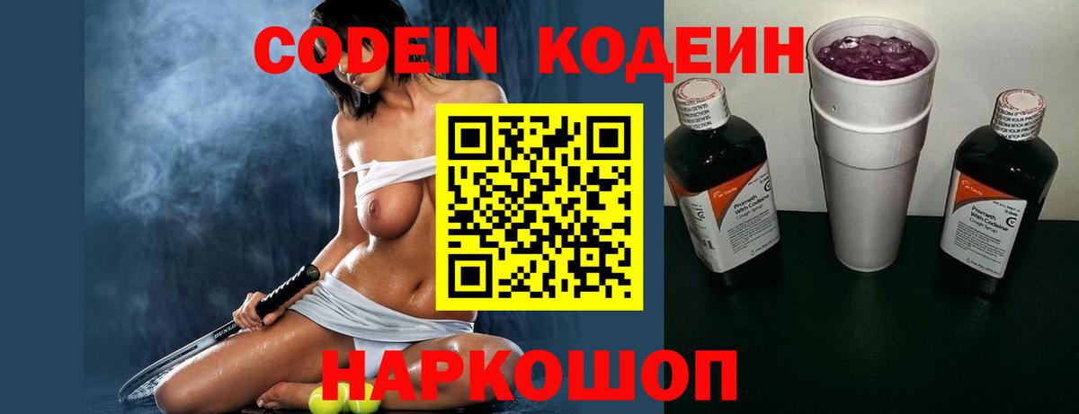 Приморско-Ахтарск  Кодеиновый сироп Lean Purple Drank  Кодеин напиток Lean (лин)  Вход с VPN 
