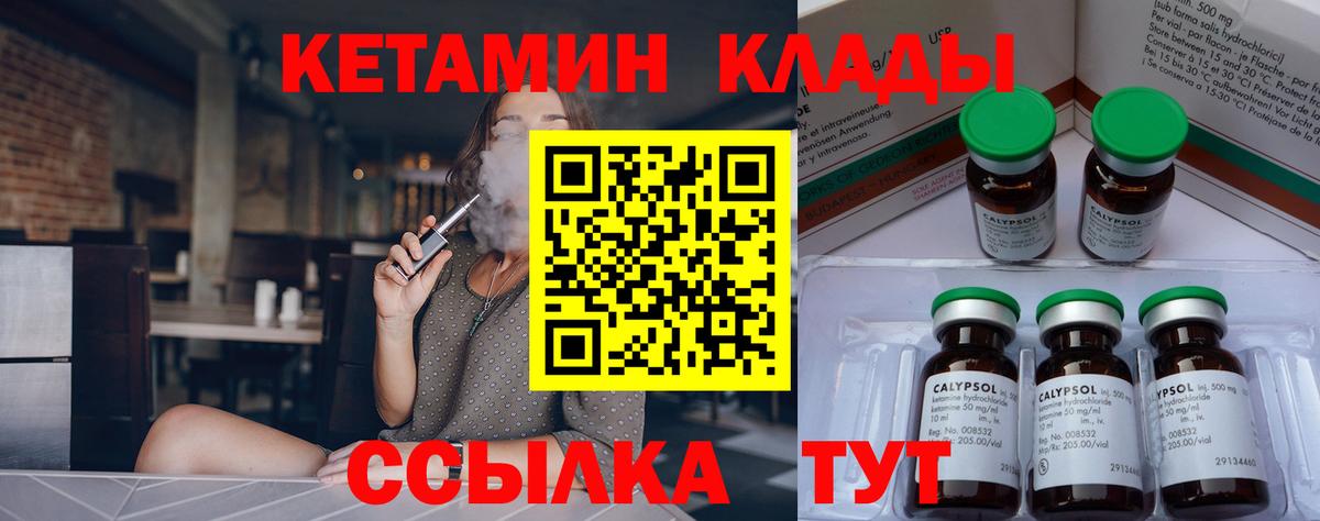 КЕТАМИН ketamine  Вход с VPN  Приморско-Ахтарск 