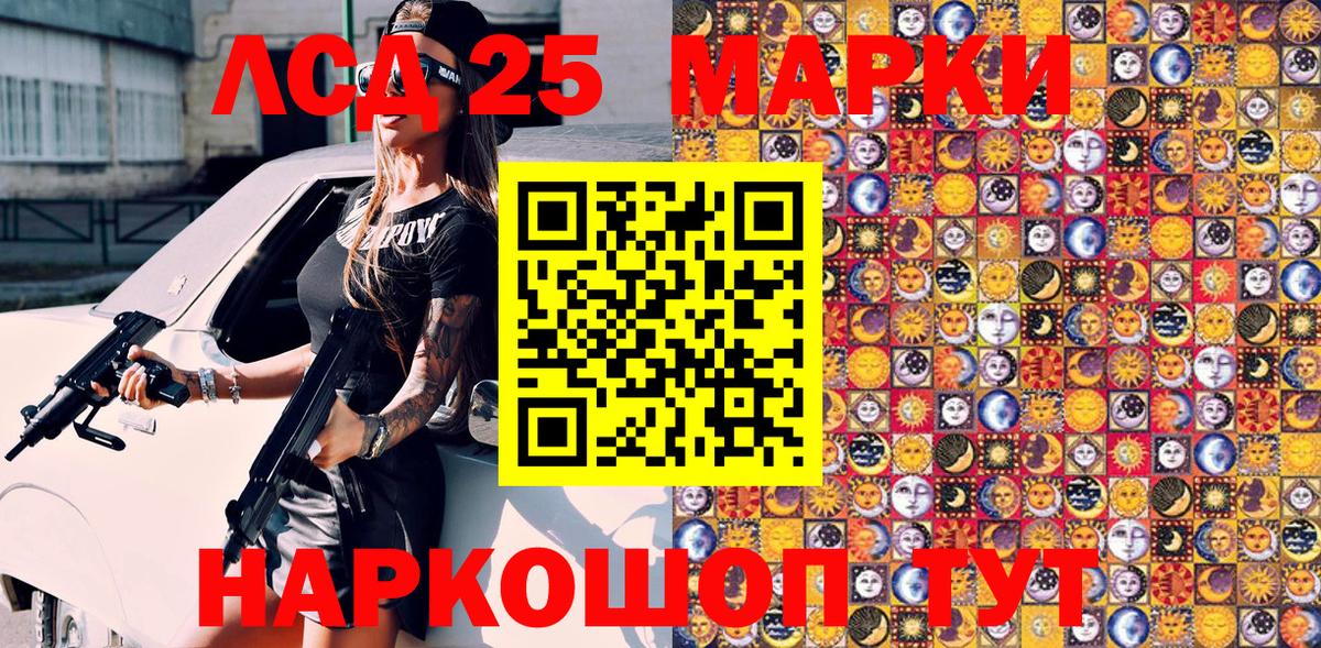 Марки 25I-NBOMe 1500мкг Приморско-Ахтарск